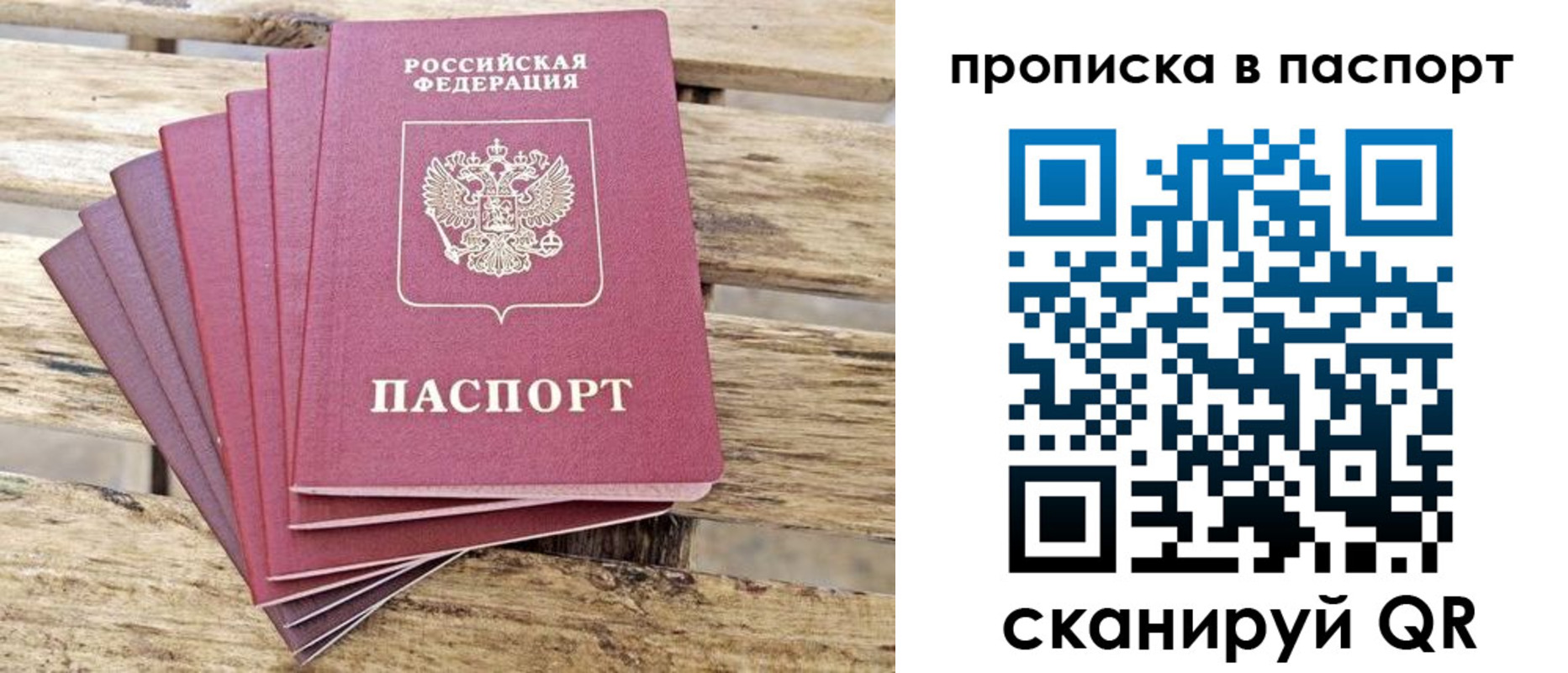 временная регистрация для всех в Воскресенске