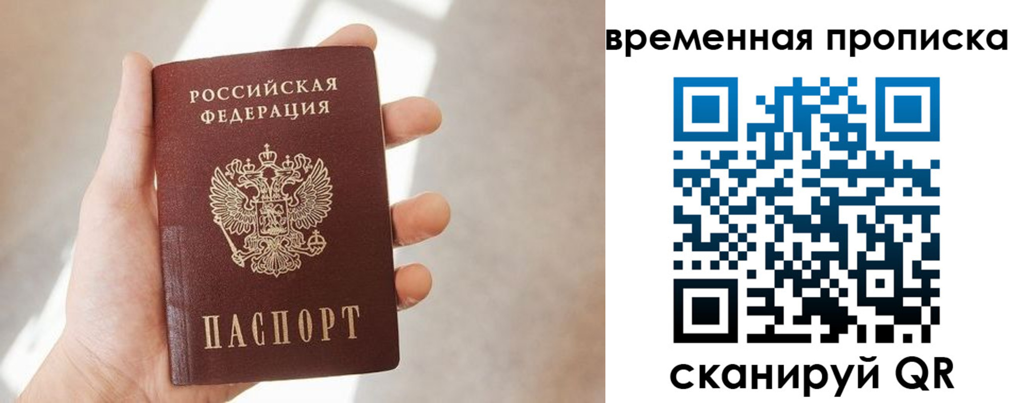временная регистрация для школы в Воскресенске